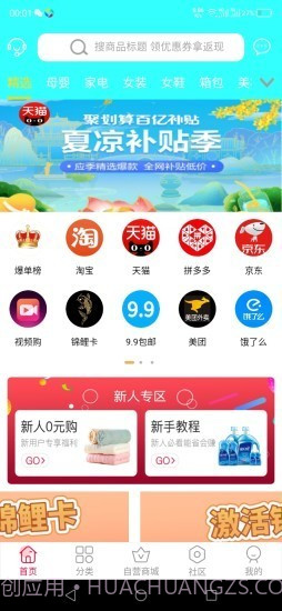 猫猫优选截图1 猫猫优选截图1