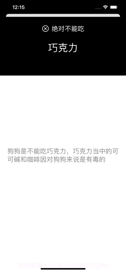 狗狗可以吃截图3 狗狗可以吃截图3