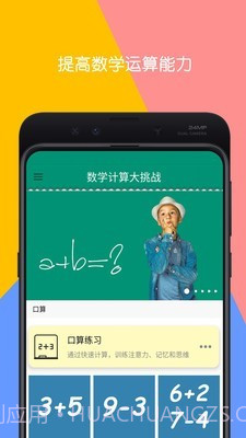 数学计算大挑战截图1 数学计算大挑战截图1