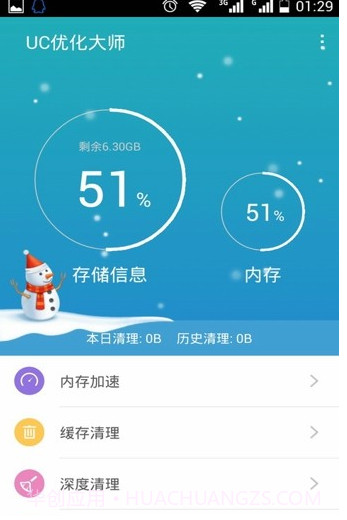 UC优化大师(UClean)截图2 UC优化大师(UClean)截图2