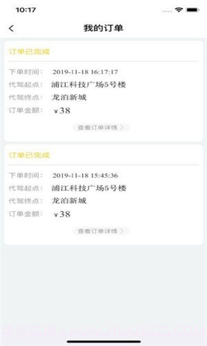 喜程代驾截图2 喜程代驾截图2