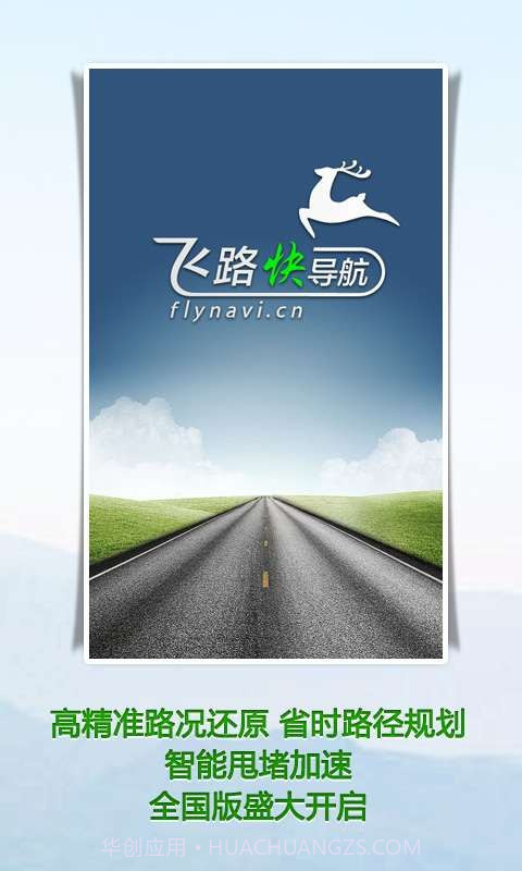 飞路快导航截图1 飞路快导航截图1