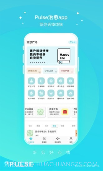 Pulse治愈截图1 Pulse治愈截图1