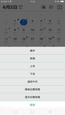 茉莉日历截图1 茉莉日历截图1