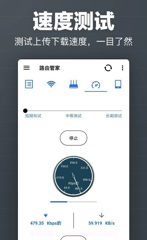 马步路由管家截图2