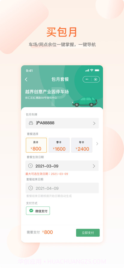 芜优出行截图4 芜优出行截图4