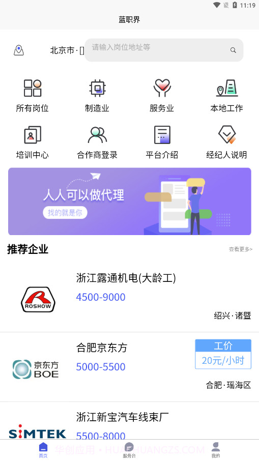 蓝职界平台截图4 蓝职界平台截图4