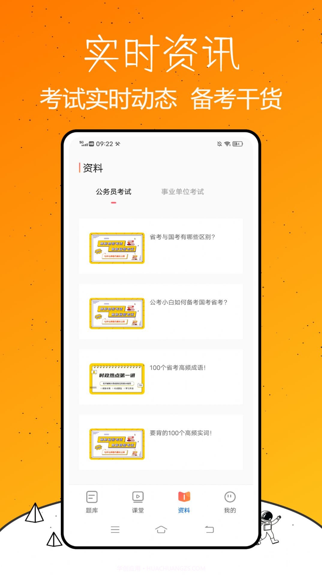 事业编截图2 事业编截图2