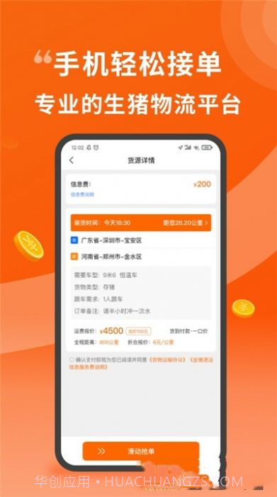 金猪速运司机端截图2