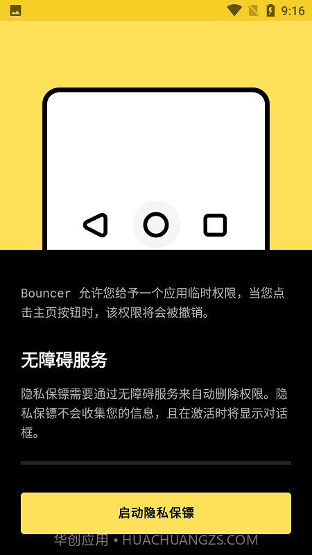 bouncer隐私保镖截图1