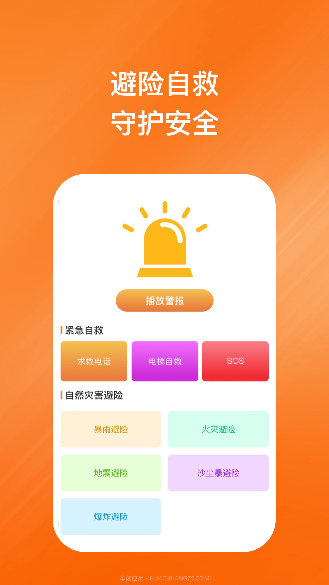 值优安全管家截图1