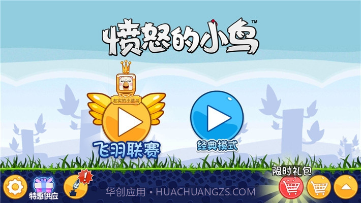 愤怒的小鸟蛋饼来袭截图1 愤怒的小鸟蛋饼来袭截图1