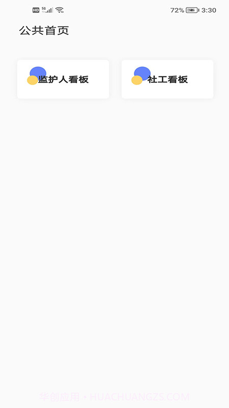 善智爱到家截图1 善智爱到家截图1