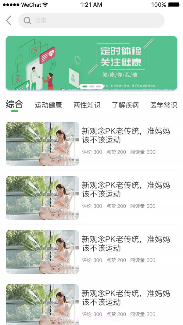 呱呱备孕截图3 呱呱备孕截图3