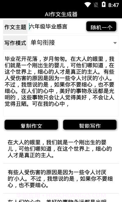 AI作文生成截图1 AI作文生成截图1