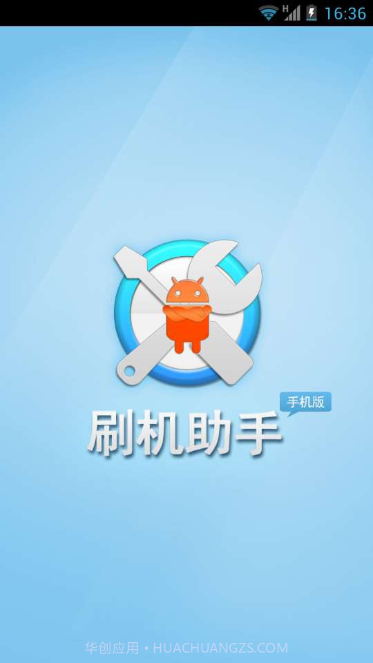 刷机助手截图2 刷机助手截图2