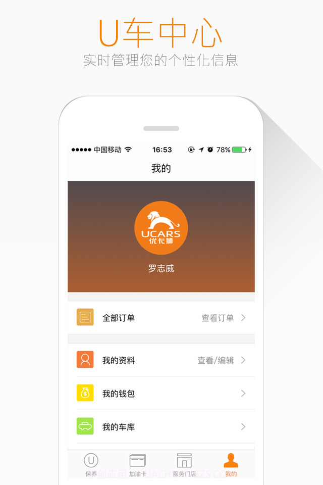 优卡狮养车截图2 优卡狮养车截图2