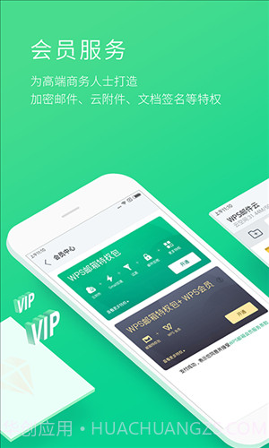 WPS邮箱截图1 WPS邮箱截图1