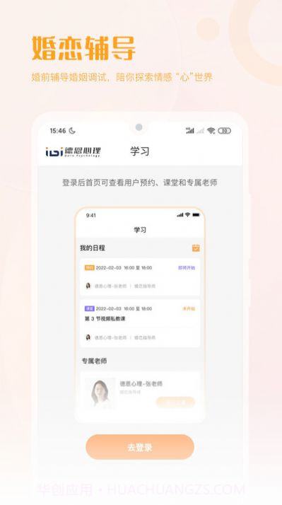 德恩心理咨询截图1 德恩心理咨询截图1