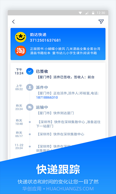 快递管家截图3 快递管家截图3