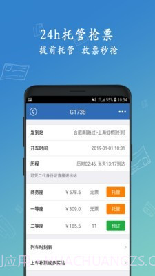 买12306火车票截图4 买12306火车票截图4