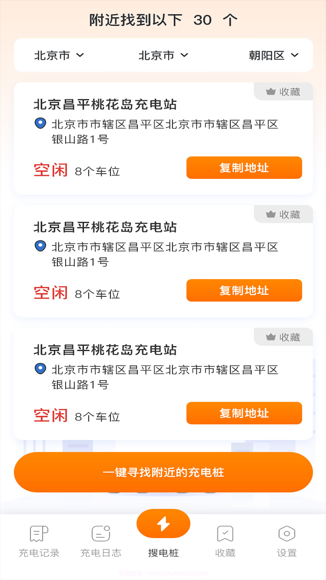 立享充电截图2 立享充电截图2