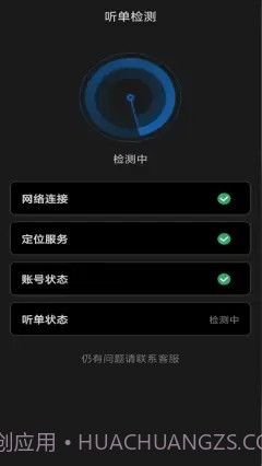 城舟司机端截图3 城舟司机端截图3