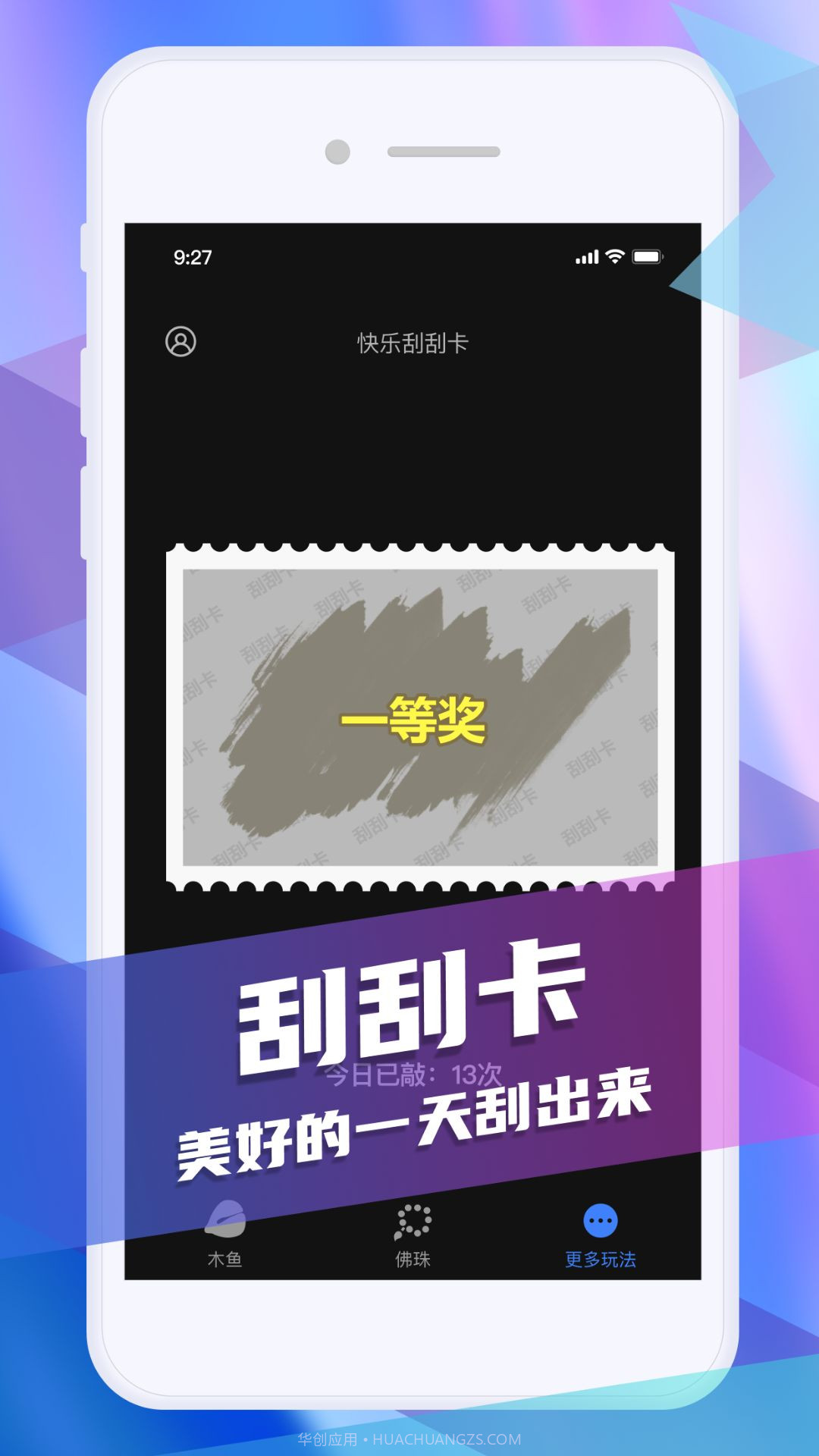 灵动木鱼截图1 灵动木鱼截图1