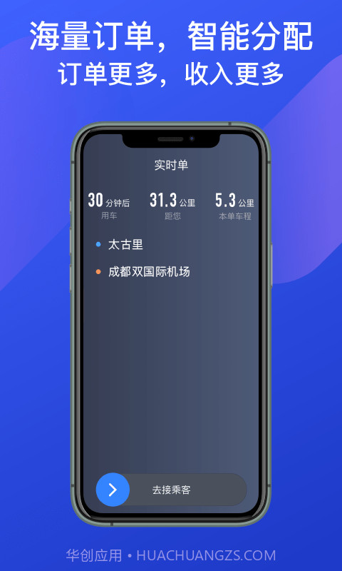 成都出租司机端截图2 成都出租司机端截图2