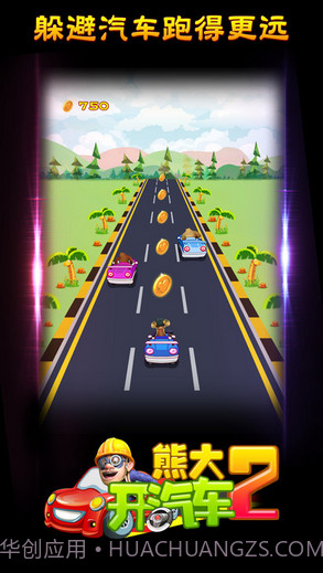 熊大开汽车截图2 熊大开汽车截图2