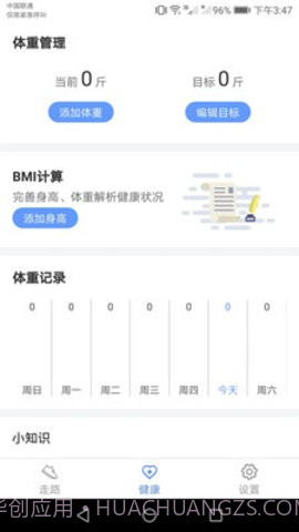 智能运动助手截图2 智能运动助手截图2