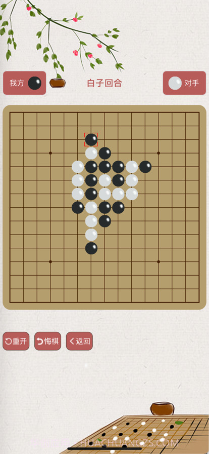 五子棋截图2