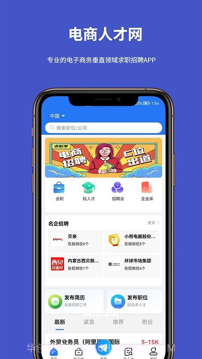 电商人才网求职截图1