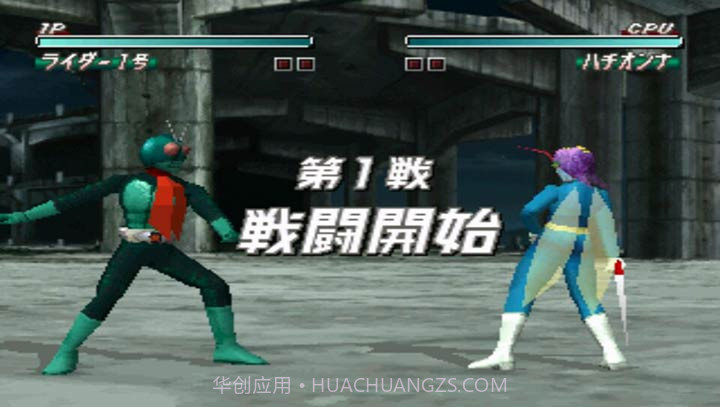 假面骑士初代（悟饭）截图4