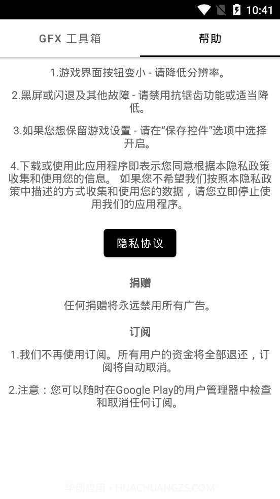 画质box和平精英截图4 画质box和平精英截图4