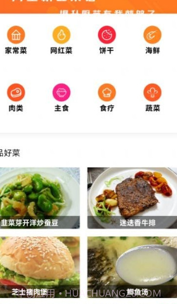 爱做菜截图2 爱做菜截图2