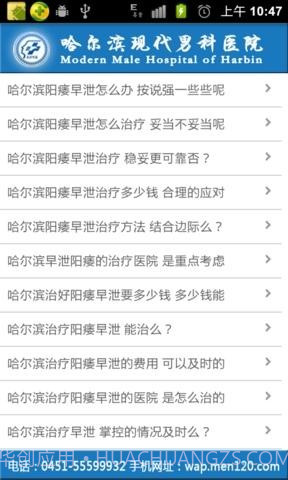 哈尔滨现代男科医院截图2