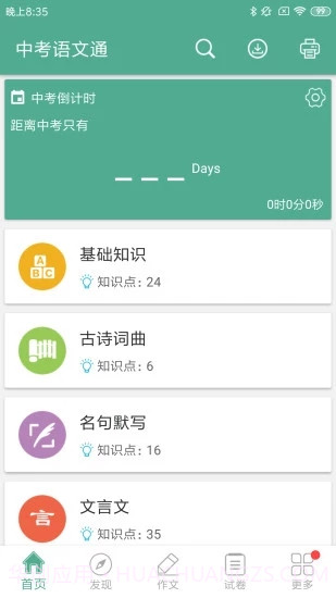 中考语文通截图1 中考语文通截图1