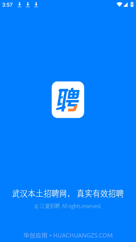 江夏招聘网截图1 江夏招聘网截图1