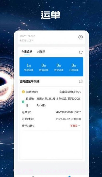 卡易运截图1 卡易运截图1