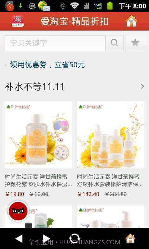 爱淘购物截图3 爱淘购物截图3