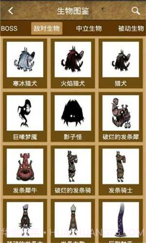 饥荒攻略助手截图1 饥荒攻略助手截图1