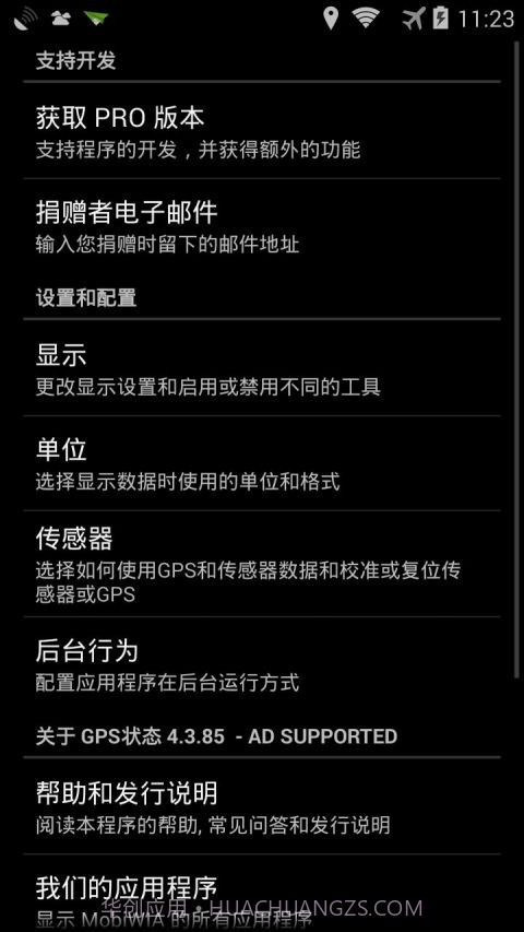 GPS状态截图3 GPS状态截图3