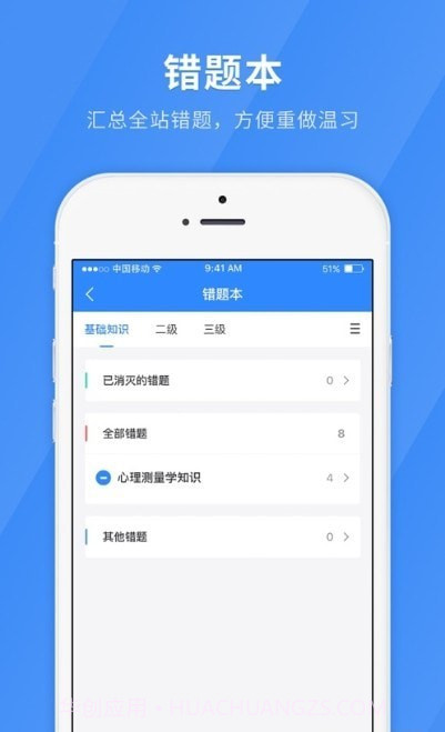 心理咨询师快题库截图3 心理咨询师快题库截图3