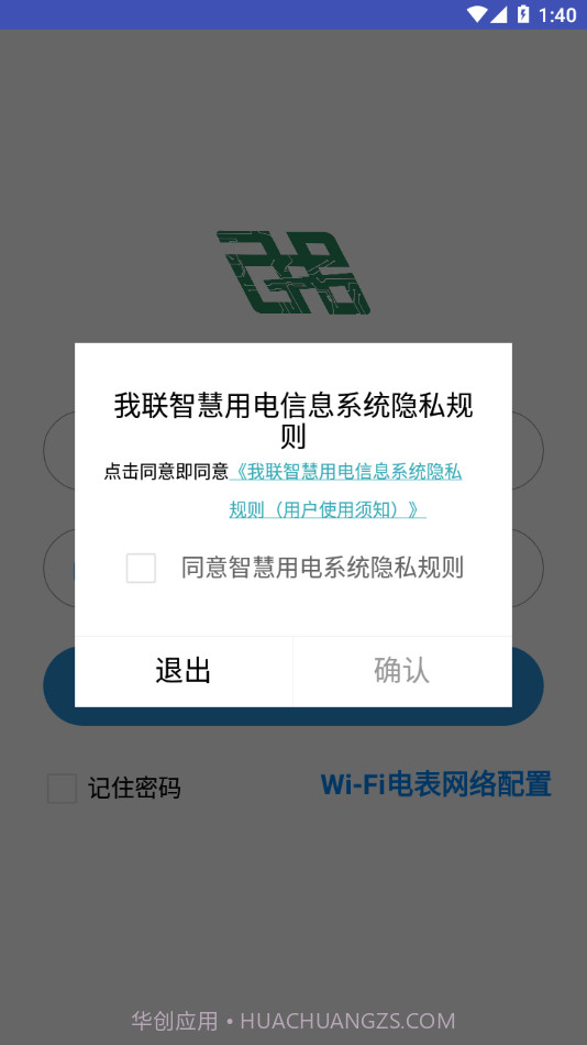 我联科技智慧用电WLink截图1 我联科技智慧用电WLink截图1