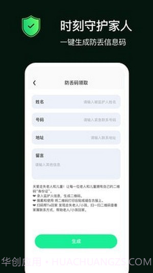 手机定位守护家人截图2 手机定位守护家人截图2
