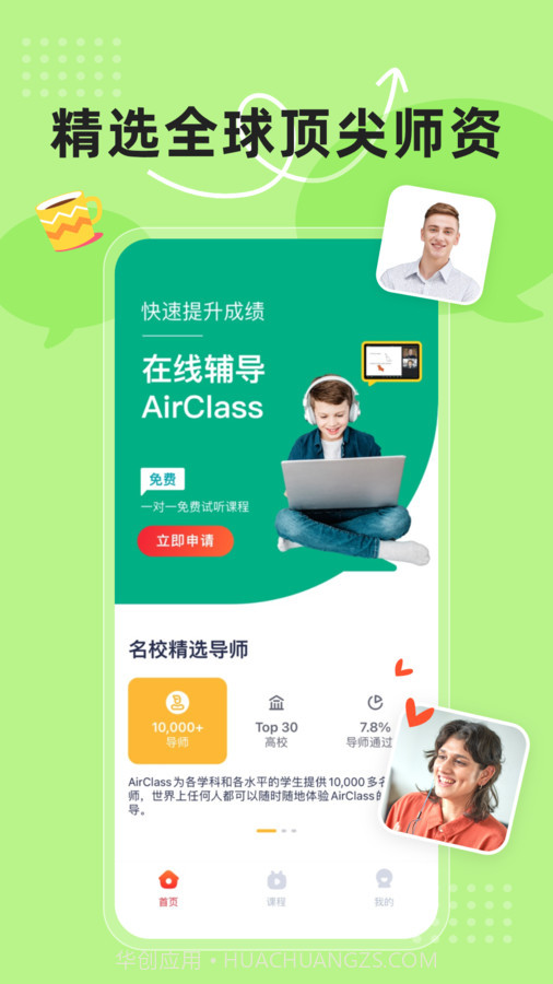 AirClass在线教育截图3 AirClass在线教育截图3
