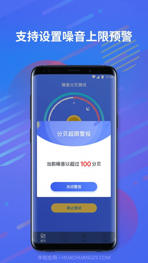 分贝仪噪音计截图2 分贝仪噪音计截图2