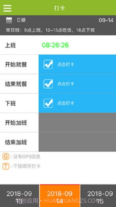 钟哥哥移动考勤员工版Clockgogo截图2 钟哥哥移动考勤员工版Clockgogo截图2