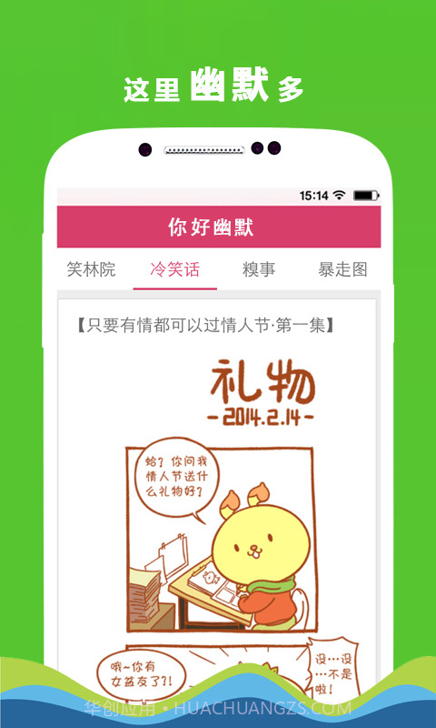 你好幽默截图2 你好幽默截图2